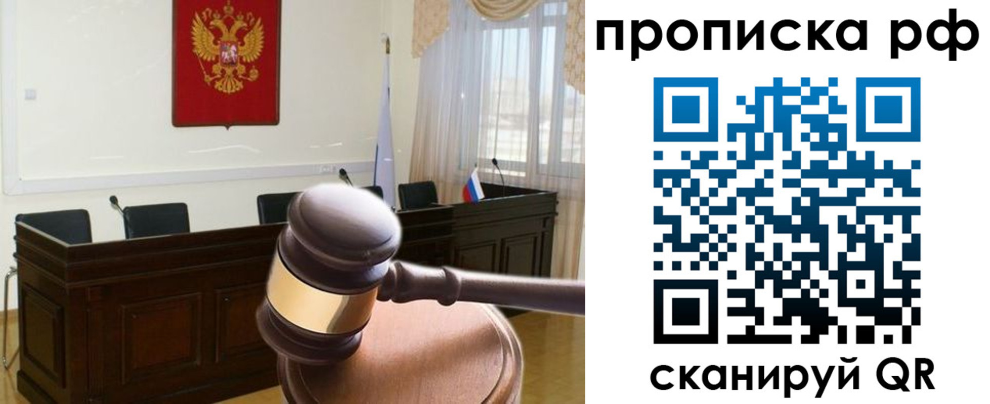 прописка гарантия в Павловском Посаде